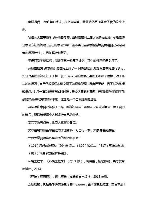 新版兰州大学资源与环境专硕考研经验考研参考书考研真题