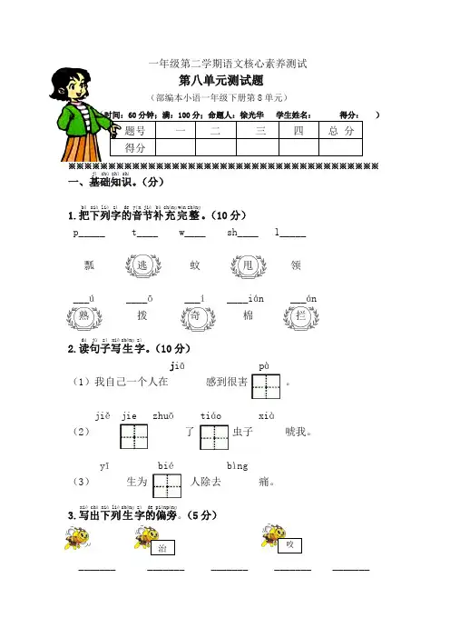 2019-2020学年度部编本一年级语文下册第八单元单元试卷(含答案)