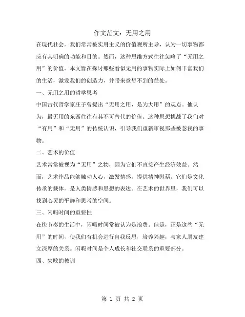 作文范文：无用之用