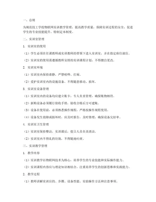 技工学校物联网管理制度