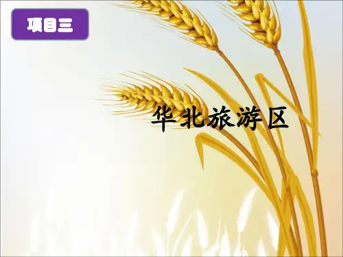 中国旅游地理 北京