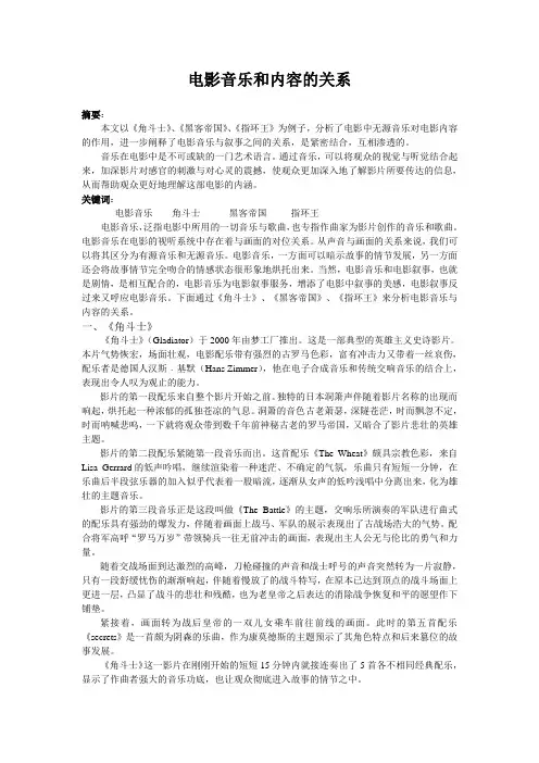 电影音乐和电影叙事的关系