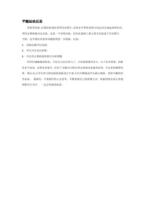 平抛运动反思