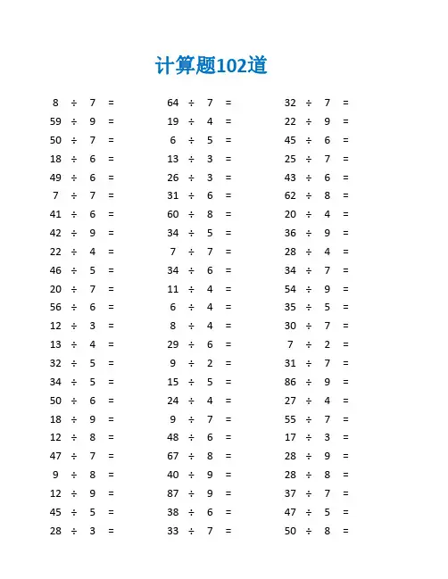 40道有余数的除法计算题及答案(二年级数学计算题100道)