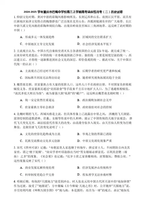 2024-2025学年重庆市巴蜀中学校高三上学期高考适应性月考(二)历史试卷