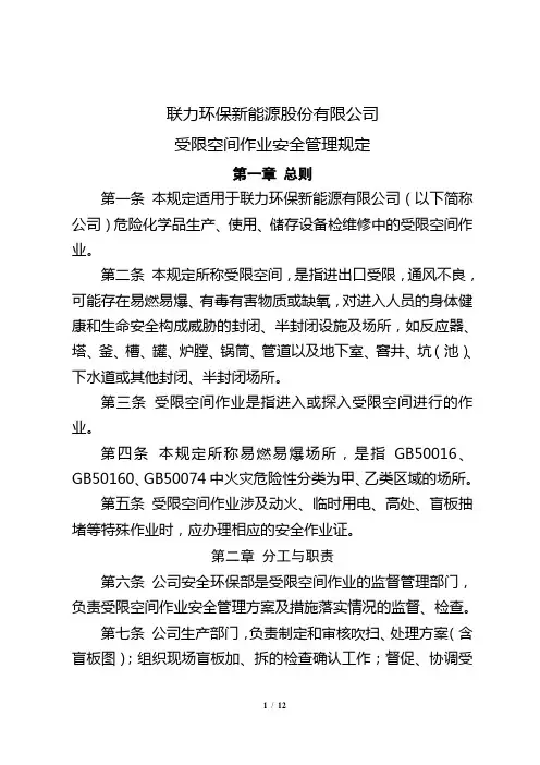 受限空间作业安全管理规定