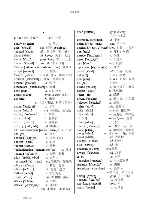 高职高专教育英语课程教学基本要求(试行)A级---附表四(词汇表) 加注音标