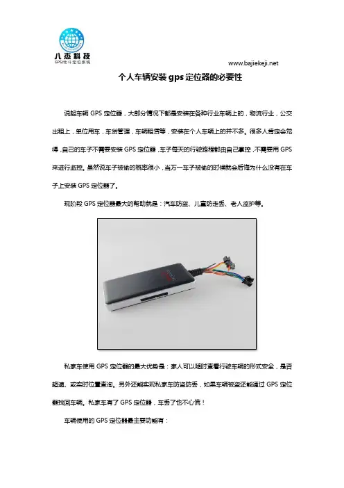 个人车辆安装gps定位器的必要性