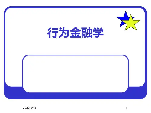 人大行为金融学(MBA)课件第六章投资者的认知偏差和行为偏差(三)