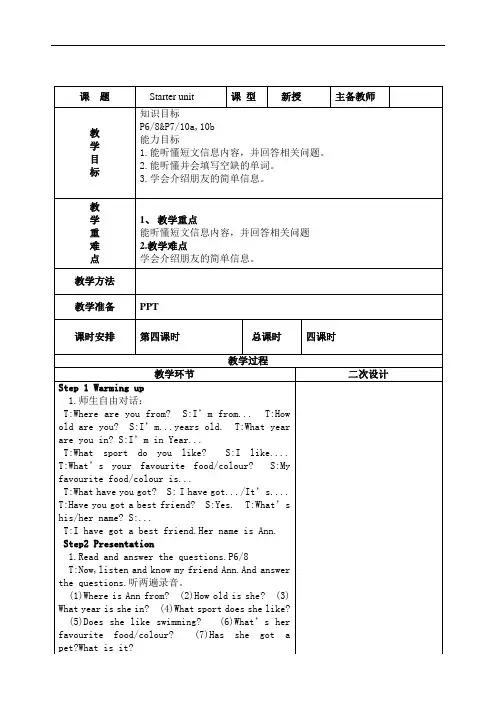 小学英语join in五年级上学期starter unit part 4