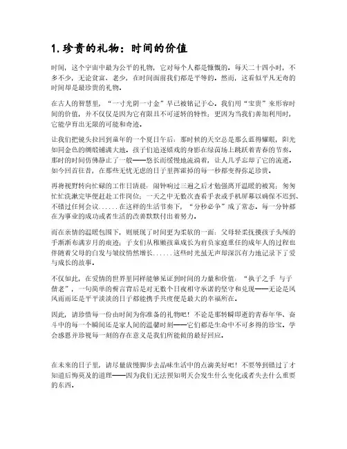 最珍贵的礼物作文10篇