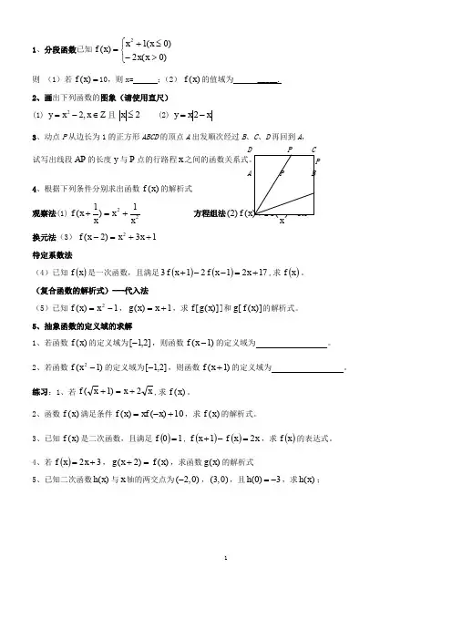 高中数学函数的解析式和抽象函数定义域练习题