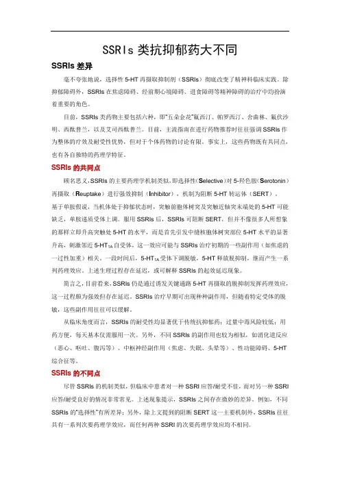 合理用药—SSRIs类抗抑郁药大不同