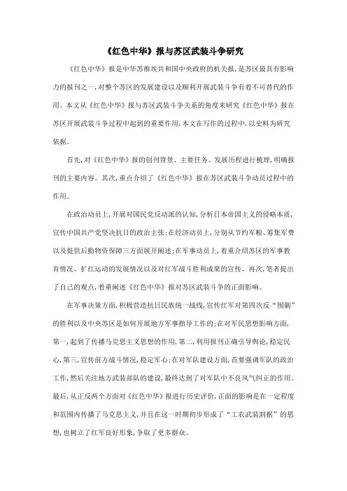 《红色中华》报与苏区武装斗争研究