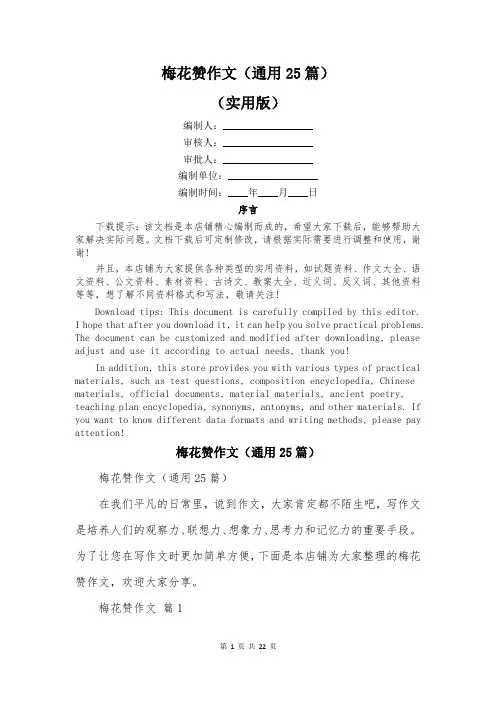 梅花赞作文(通用25篇)