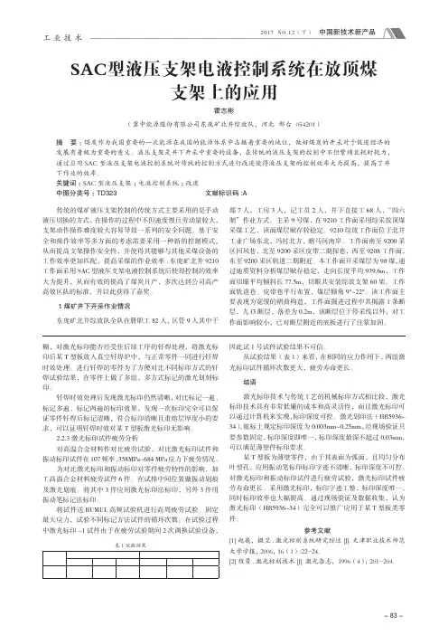 SAC型液压支架电液控制系统在放顶煤支架上的应用