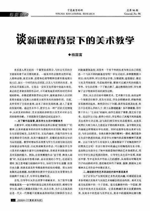 谈新课程背景下的美术教学