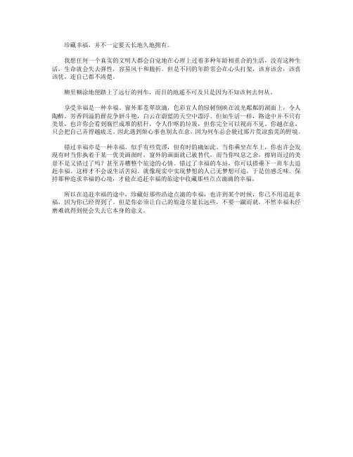 高分作文范文-珍藏幸福