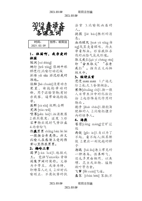 部编版九年级语文下册生字词拼音及解释之欧阳法创编