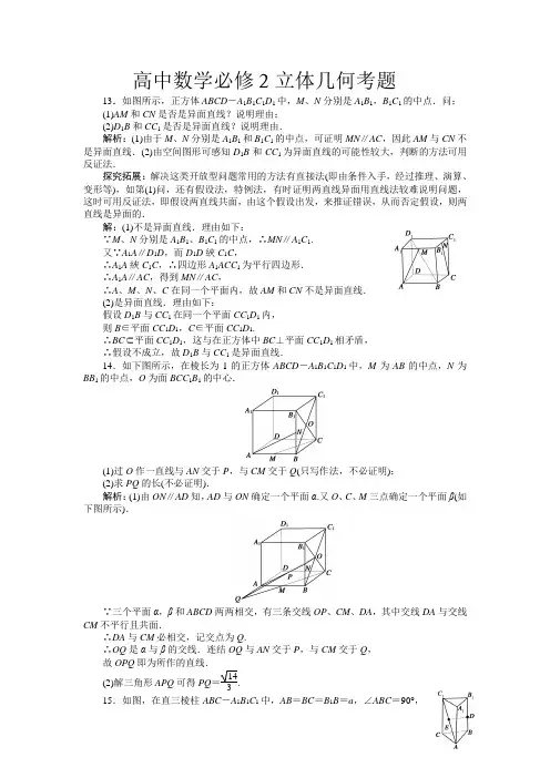 (完整版)高中数学必修2立体几何考题(附答案)