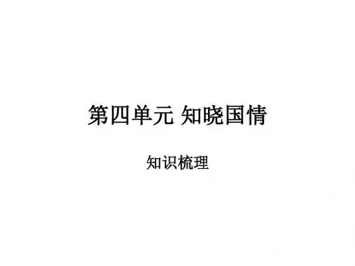 七年级政治知晓国情