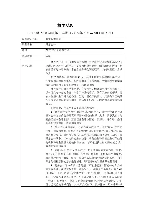(完整word版)教学反思财务会计.doc