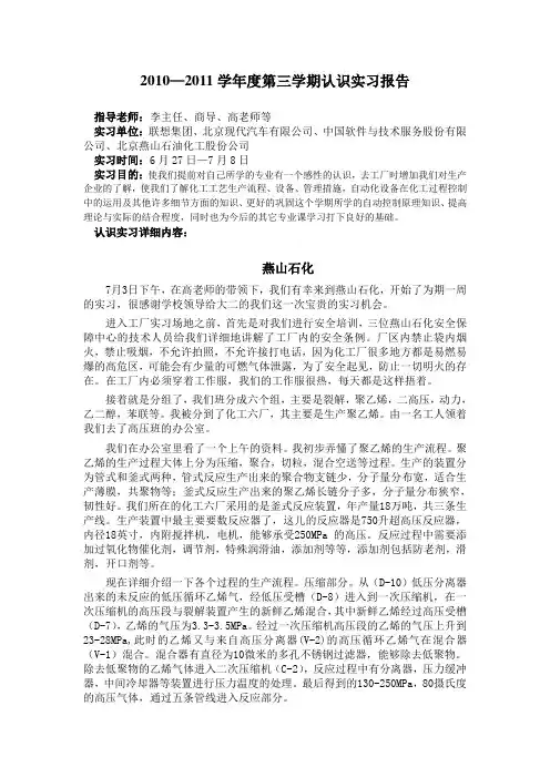北化卓越工程师实验班生产实习报告