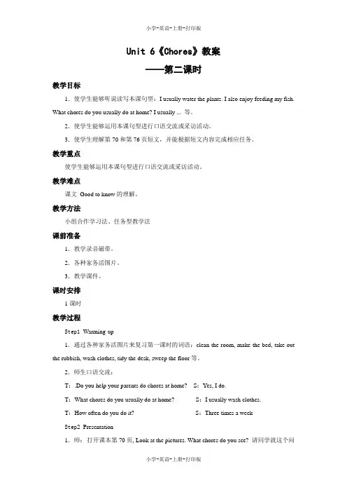 人教版(新起点)-英语-五年级上册-Unit 6 Chores 名优教案