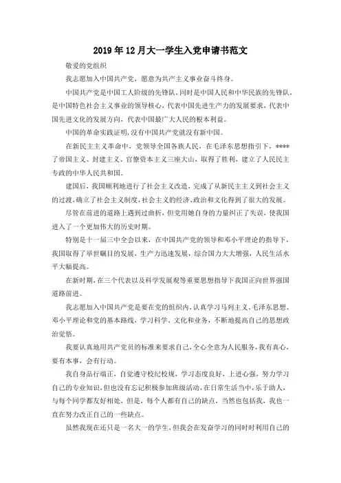 最新-2019年5月大一学生入党申请书范文02019 精品