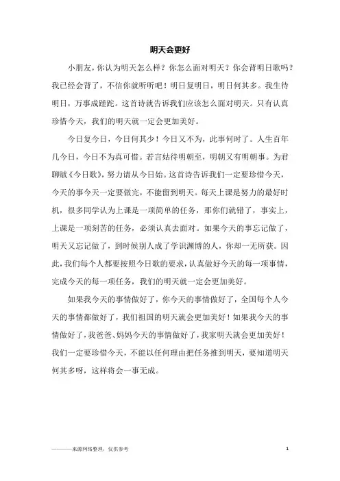 明天会更好_二年级作文