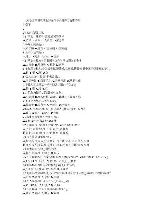 武术题库