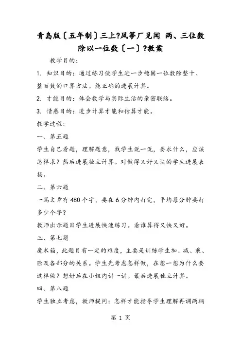 青岛版(五年制)三上《风筝厂见闻 两、三位数除以一位数(一)》教案