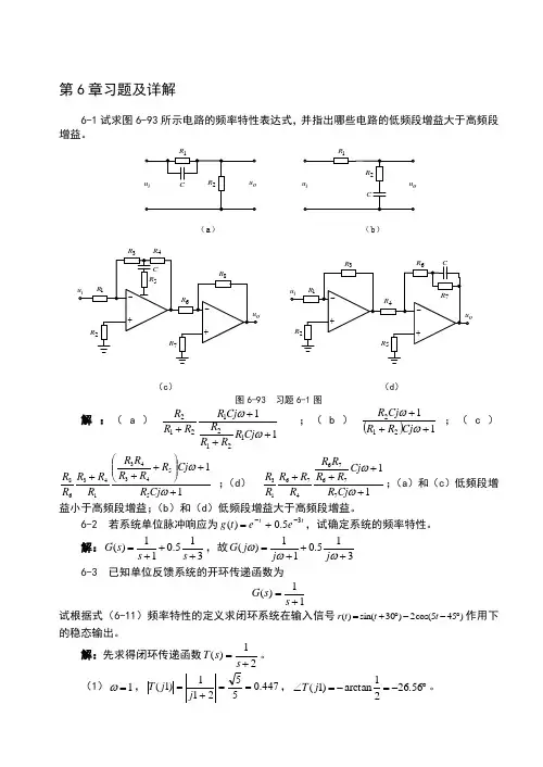 自动控制原理第二版6-7-8章习题及详解