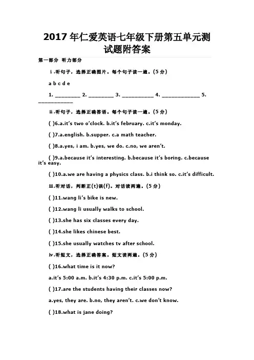 仁爱英语七级下册第五单元测试题附答案