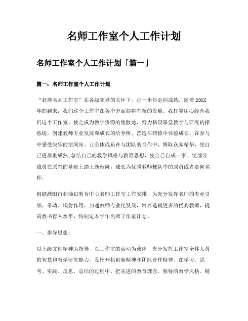 名师工作室个人工作计划