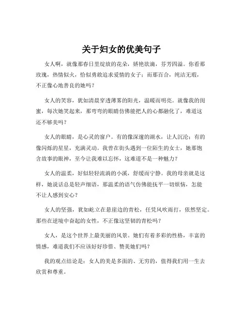 关于妇女的优美句子