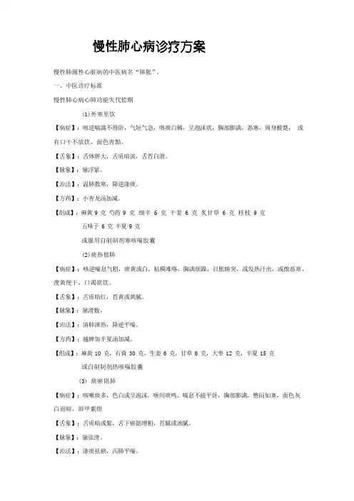 肺心病诊疗方案