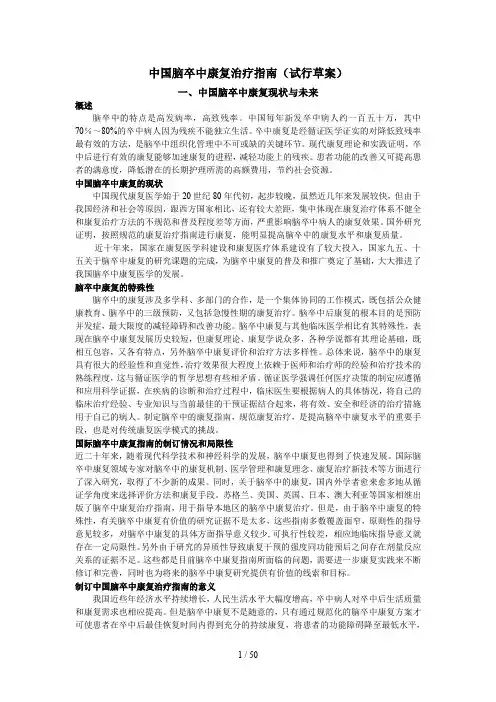 中国脑卒中康复治疗指南