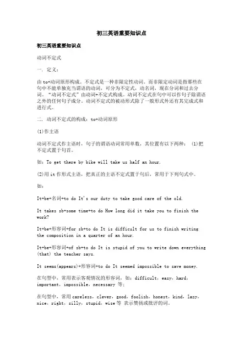 初三英语重要知识点