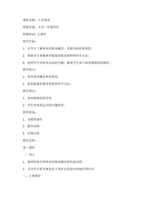 大学体育基础理论教案