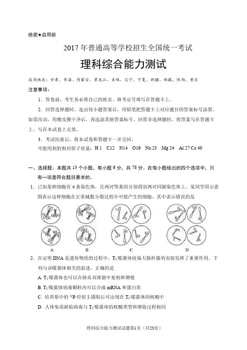 2017年高考全国Ⅱ卷理科综合试题(含答案解析)