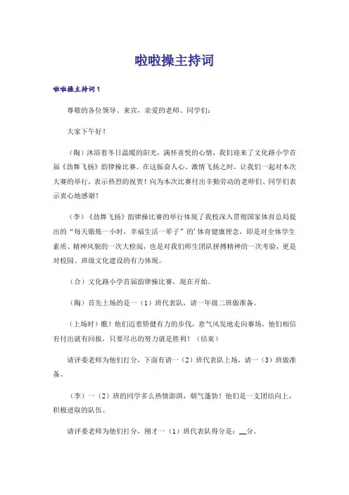 啦啦操主持词