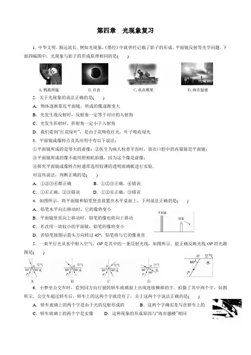 人教版八年级上册物理同步训练   第四章 光现象复习训练 (含答案)