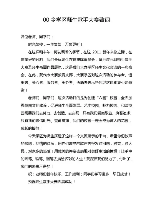 青年歌手大赛讲话
