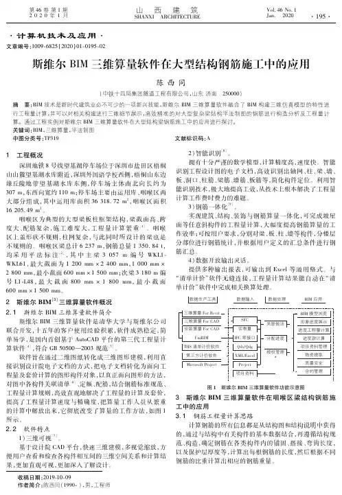 斯维尔bim三维算量软件在大型结构钢筋施工中的应用