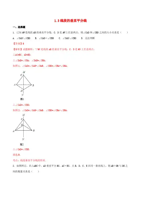 八年级数学下册 第一章 三角形的证明 1.3.2 线段的垂直平分线测试(含解析)(新版)北师大版