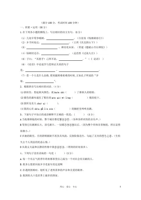 安徽省芜湖市七年级语文上学期七校期中联考试题