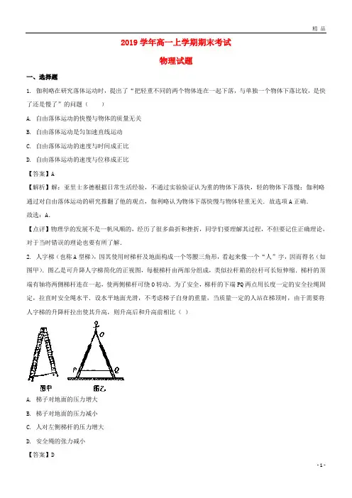 2019学年高一物理上学期期末考试试题(含解析)