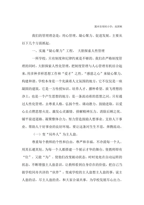 学校管理的实践与探索