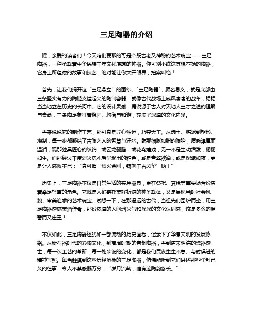 三足陶器的介绍